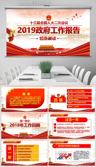 2019ȫɕWxPPT