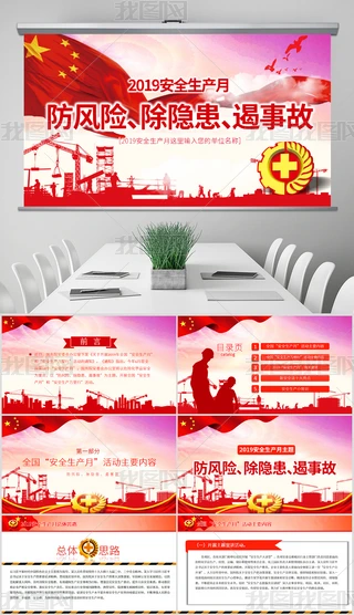 2019ȫa(chn)PPTģL(fng)U[¹