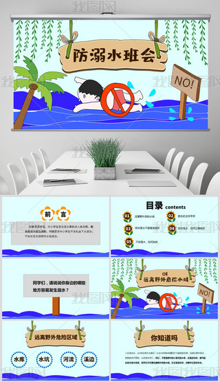 2019ͯˮȫn(dng)B(ti)PPTģ