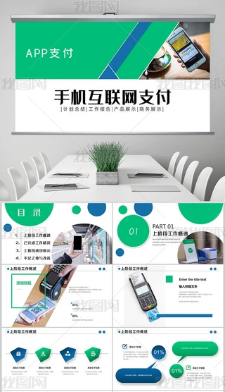 ֙C(j)(lin)W(wng)֧APP(lin)W(wng)(sh)(j)Ӌ(j)ƼPPTģ