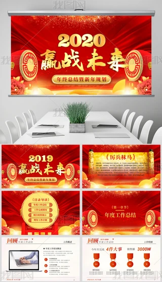 2020KY(ji)Ď(hu)Ӌ(j)PPT