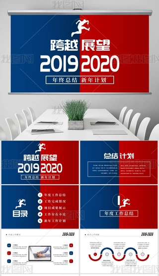 Խ2019չ2020Y(ji)Ӌ(j)PPT