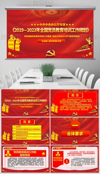 20192023ȫhTӖҎvxPPT