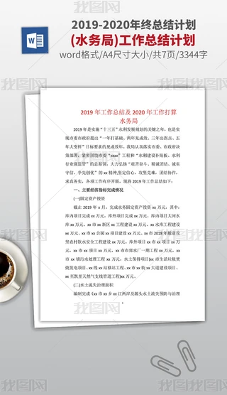 ˮվ2019깤Y2020깤Ӌ