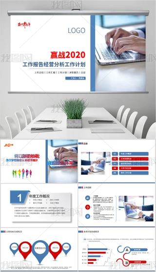 2020깤(bo)潛(jng)I(yng)Ӌ(j)PPT