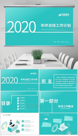 2020(chung)⾀l(dng)(hu)Ӌ(j)KY(ji)PPT