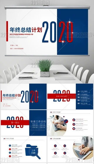 2020Ӌ(j)Y(ji)(bo)KY(ji)PPT