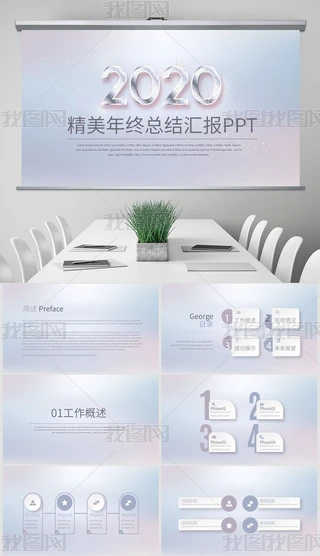 2020KY(ji)R(bo)̄(w)ͨPPT(dng)B(ti)ģ⺬PS