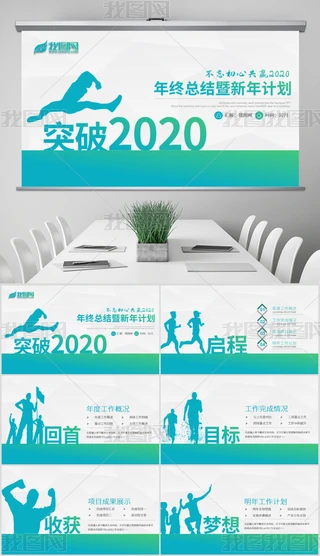 Խ2020ഺӋ(j)(bo)愝KY(ji)PPT