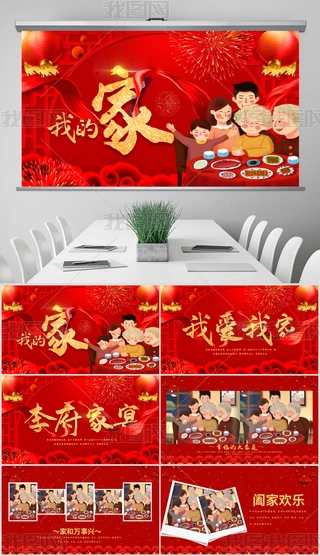 2020괺(ji)ͥە(hu)ϦF(tun)A(c)PPTģ