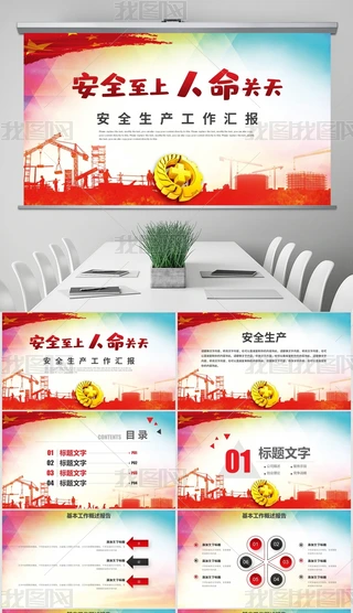 2020ʩȫa(chn)ίTRPPTģ