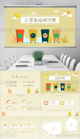 ͨСW(xu)Gɫh(hun)֪RӑB(ti)PPTģ溬PS