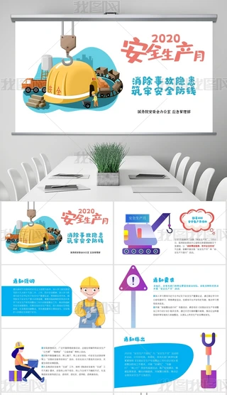 2020ȫa(chn)°ȫӖ(xn)nPPT