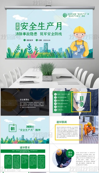 2020ȫa(chn)°ȫӖ(xn)nPPT