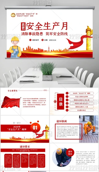 2020hȫa(chn)°ȫӖ(xn)PPT