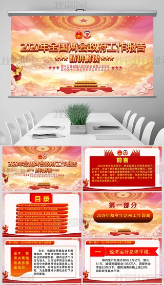 2020ȫ(gu)ɕ(hu)(bo)澫vxPPT