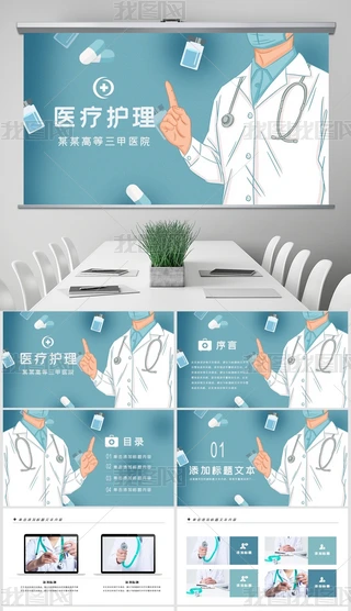 tttWͨtԺRPPTģ