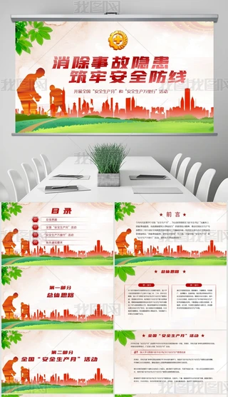 2020hȫa(chn)°ȫӖ(xn)PPT