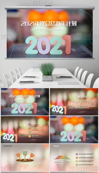 2021깤Ӌ湤Y(ji)ӋKY(ji)PPT