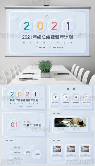 2021MB(ti)L(fng)r(sh)̄(w)Y(ji)Ӌ(j)KY(ji)PPT