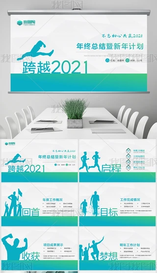 2021Խδ׷˹Y(ji)KY(ji)PPT