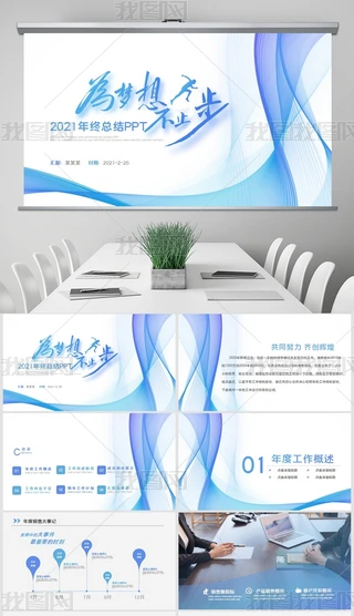 2021(mng)깤Ӌ(j)Y(ji)(bo)KY(ji)PPT