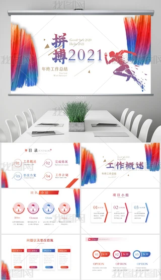 2021P(yng)ƴo(w)^ഺ(mng)𺽹Ӌ(j)PPT溬PS
