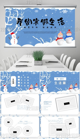 ͨW(xu)չʾҵĺͯL(zhng)(c)ѩppt