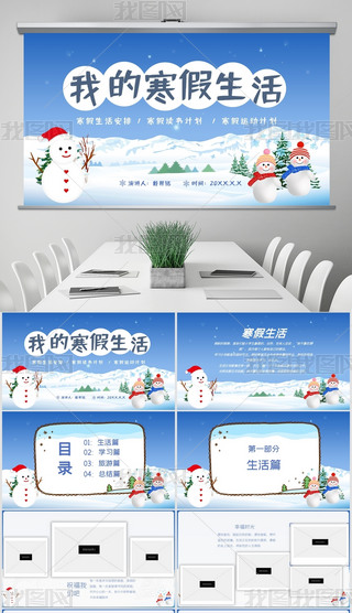 ͨW(xu)չʾҵĺͯL(zhng)(c)ѩppt