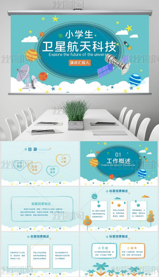 {(ln)ɫͨСW(xu)l(wi)ǺƼPPTӑB(ti)ģ