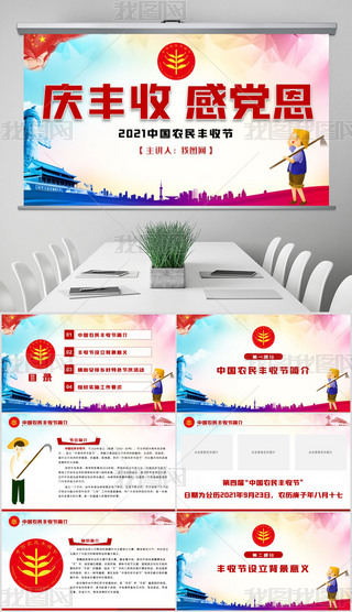 2021Ї(gu)r(nng)Sչ(ji)cSոhPPT