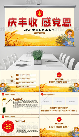 2021Ї(gu)r(nng)Sչ(ji)cSոhxPPT