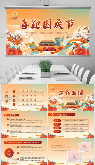 gcϲӭ(gu)c(ji)}(hu)(dng)B(ti)PPTģ