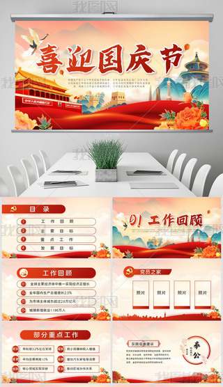 gcϲӭ(gu)c(ji)}(hu)(dng)B(ti)PPTģ