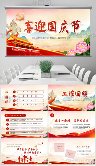 gcϲӭ(gu)c(ji)}(hu)(dng)B(ti)PPTģ