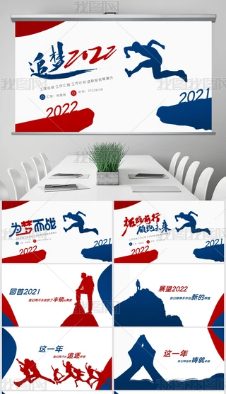 2022YRKYPPT
