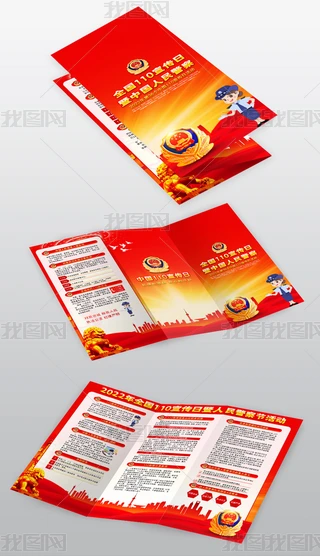 2022ȫ(gu)110񾯲칝(ji)(y)