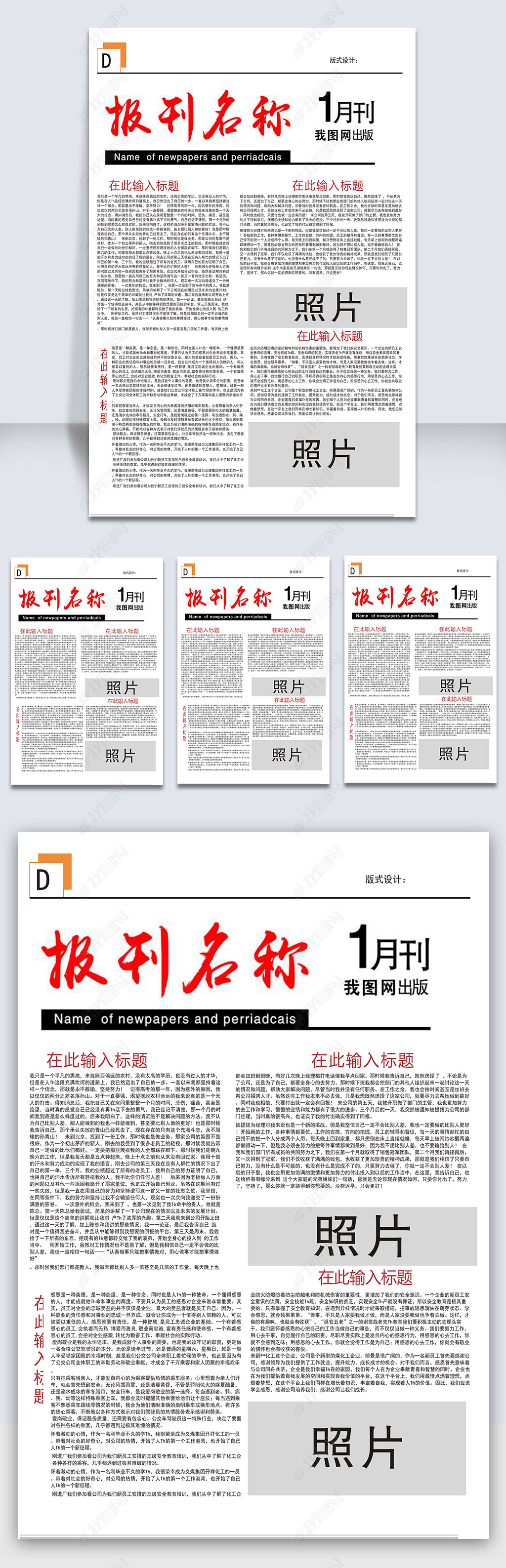 原创简约大气企业报刊报纸设计排版word模板版权可商用