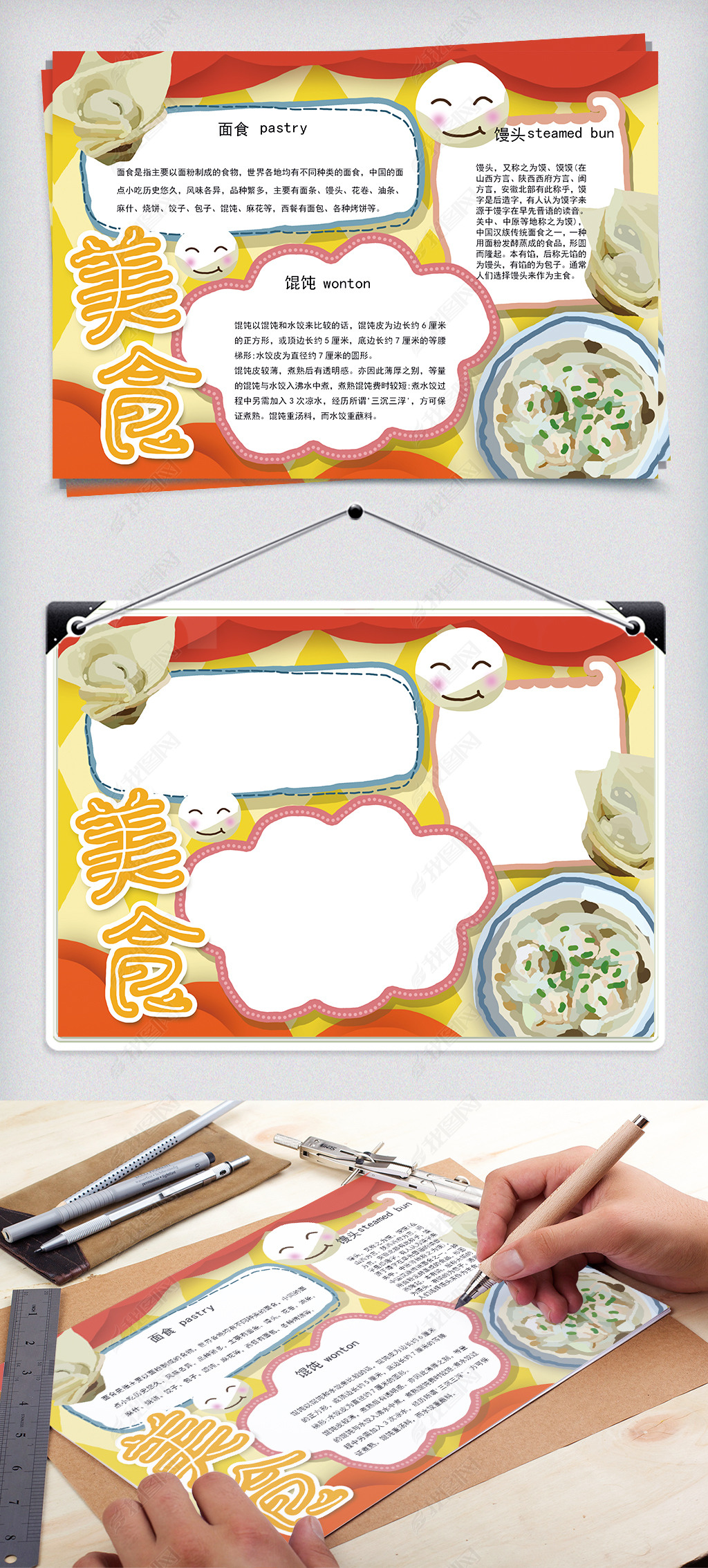 原创馄饨传统美食word手抄报版权可商用