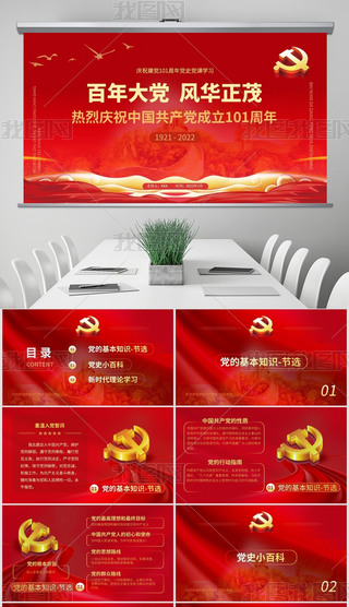 tɫЇhhnh(ji)chӭһPPT