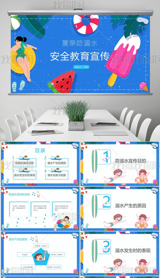 {(ln)ɫļڷˮȫPPTģ