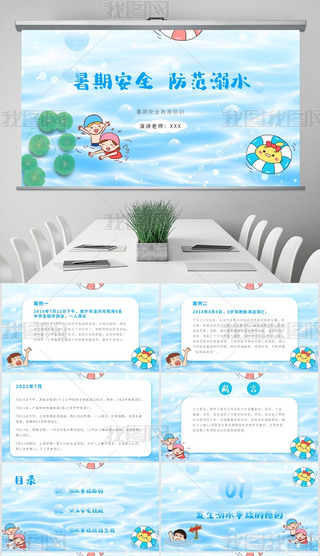 ڰȫˮ宋L(fng){(ln)ɫȫppt