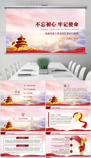 hhϲӭʮȹR(bo)PPTģ