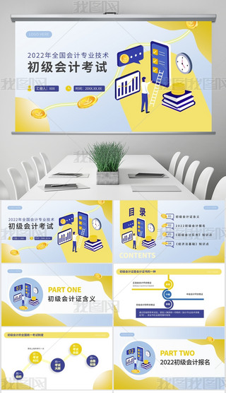 S{(ln)ɫ(ni)PPTģ幤B(hu)Ӌ(j)Ӳ