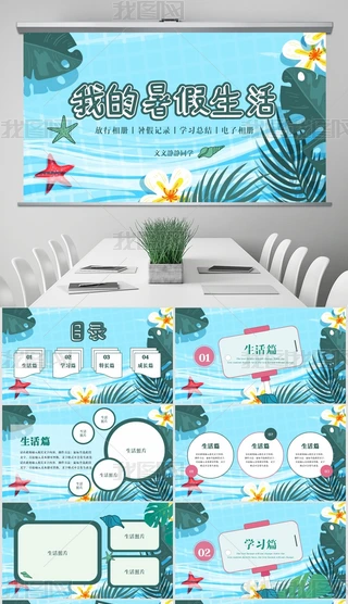 С¿ͨW(xu)չʾPPTģ