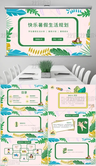 Gɫ¿ͨСW(xu)L(zhng)չʾPPT