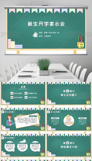 īɫС_(ki)W(xu)L(zhng)(hu)ӭʾPPT