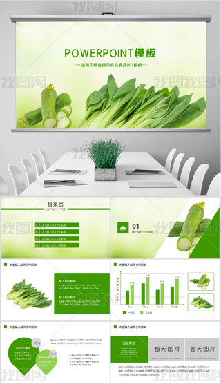 GɫЙCˮ߲ʳƷȫPPTģ