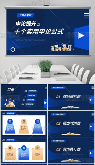 (w)Tԇʮ(g)(sh)Փʽ(ni)PPTģ