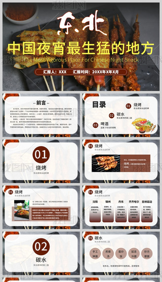 Ї(gu)ҹ|ʳ͵ĻBPPTģ